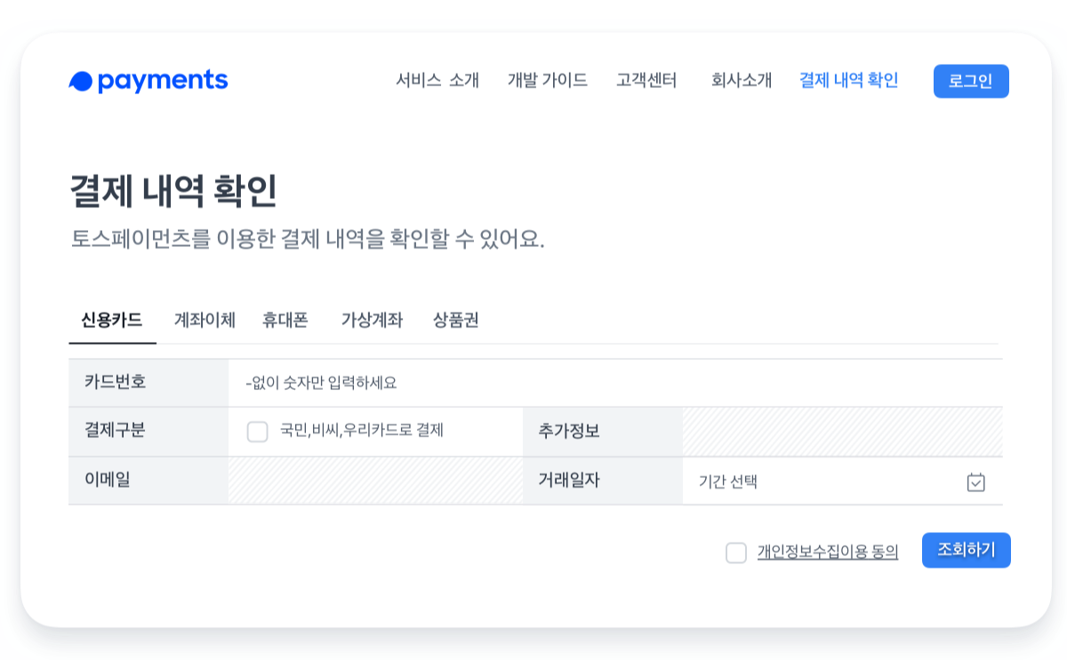 전 토스페이먼츠로 결제한 적 없는데요